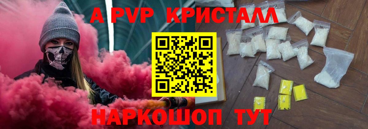 Альфа ПВП Crystall Донской