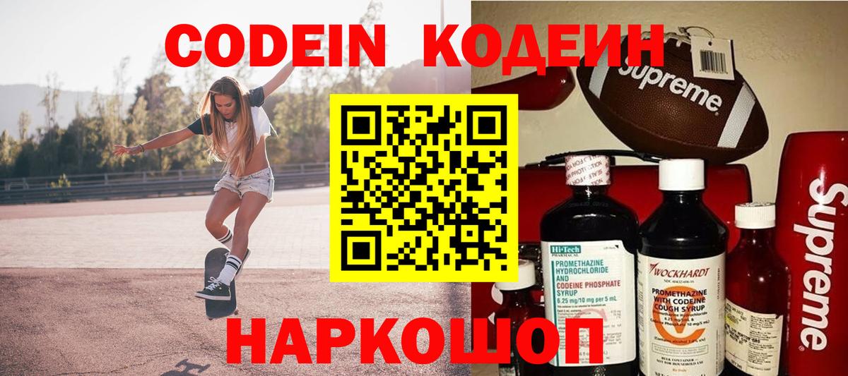 Кодеин напиток Lean (лин)  Донской 