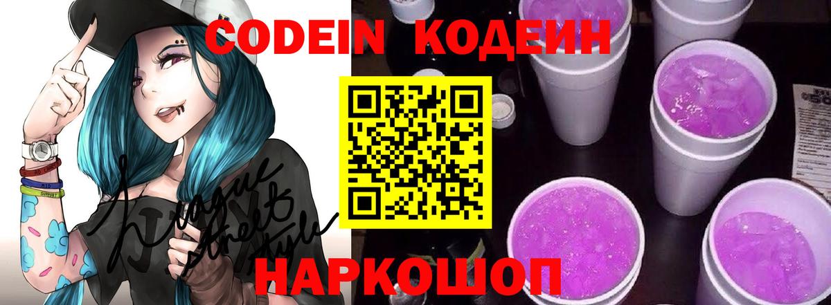 Кодеиновый сироп Lean Purple Drank  Вход с VPN  Кодеин напиток Lean (лин)  Донской 