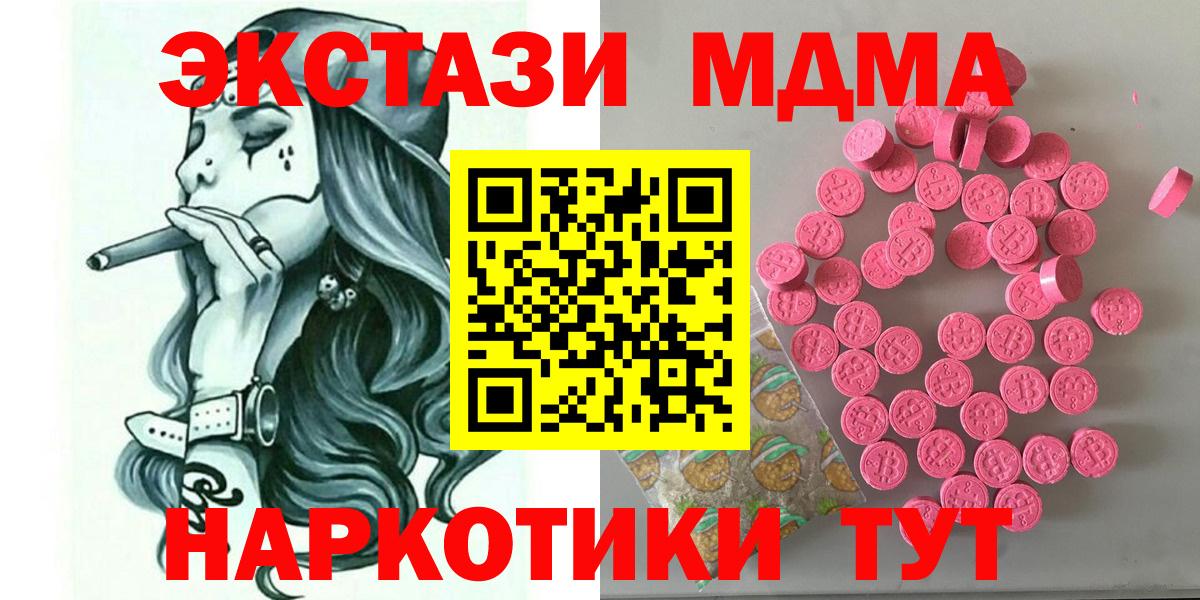 ЭКСТАЗИ 280 MDMA  mega онион  Вход с VPN  Донской  ЭКСТАЗИ 99% 