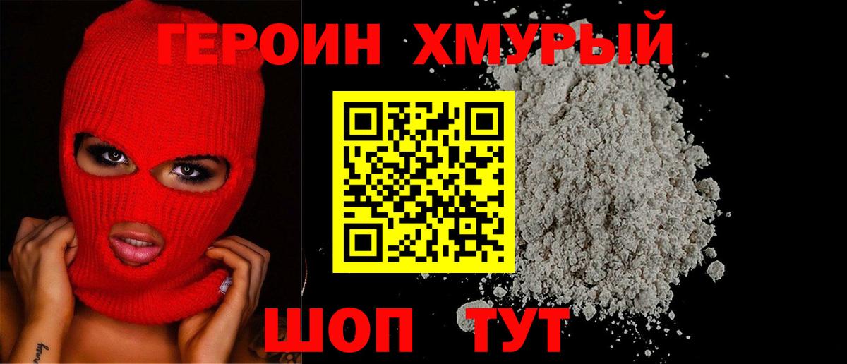 ГЕРОИН белый  Вход с VPN  ГЕРОИН  Донской 