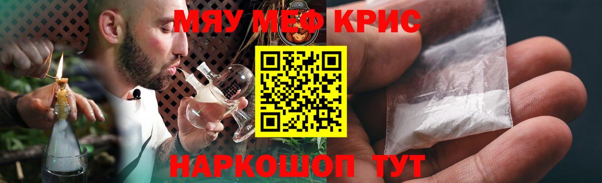 МЯУ-МЯУ кристаллы  Меф мяу мяу  Донской  Вход с VPN 