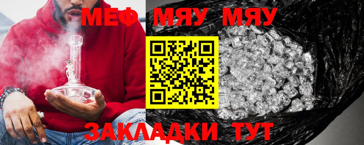 Мефедрон  МЕФ кристаллы  Донской  МЯУ-МЯУ  МЯУ-МЯУ VHQ 