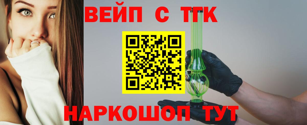 ТГК жижа  ТГК вейп с тгк  Донской 
